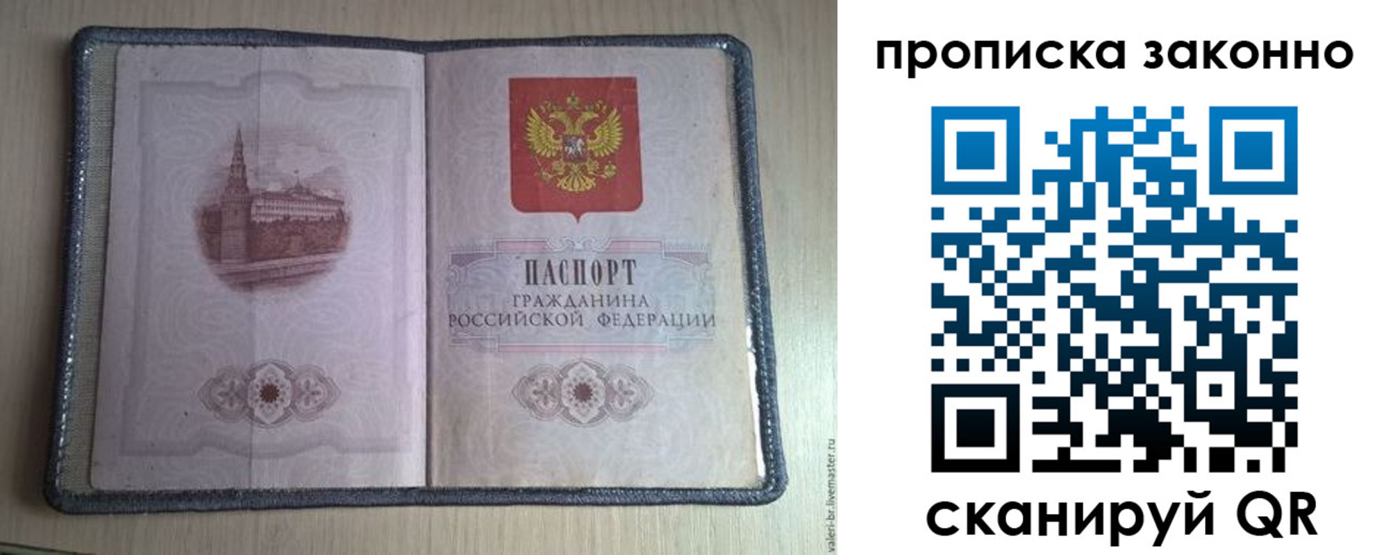 прописка для военкомата в Тайге
