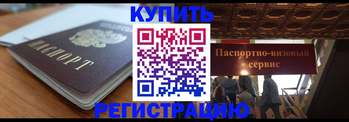 временная регистрация для школы в Тайге
