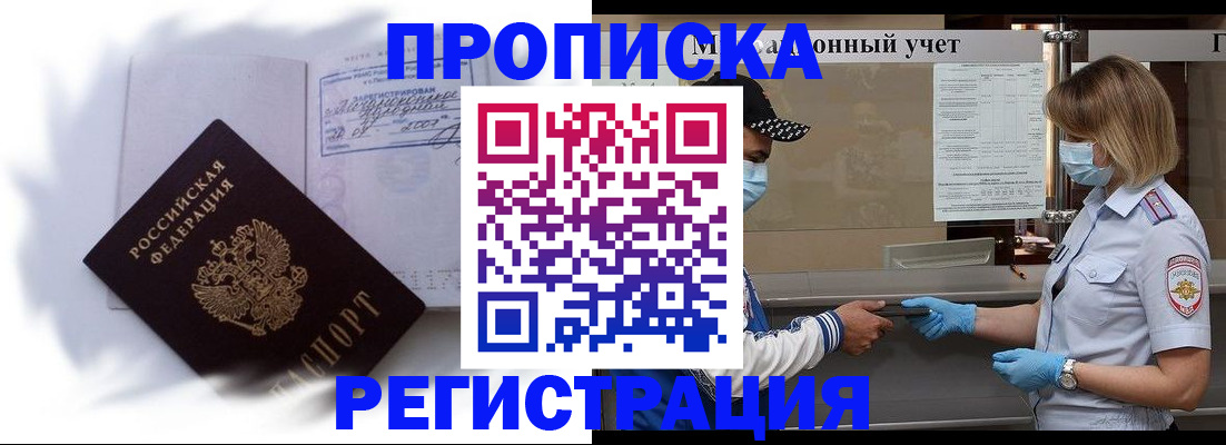 прописка 2025 в Тайге