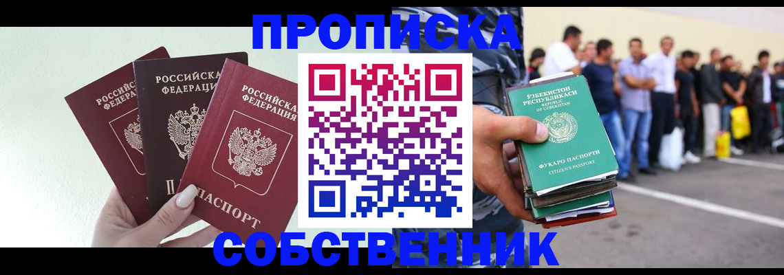 временная регистрация для всех в Тайге