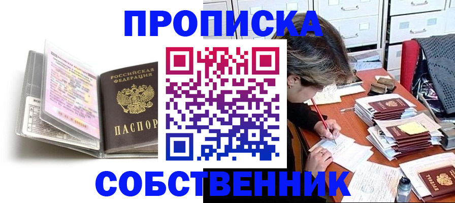 прописка в Тайге