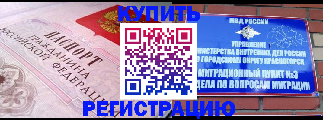 прописка в квартире в Тайге