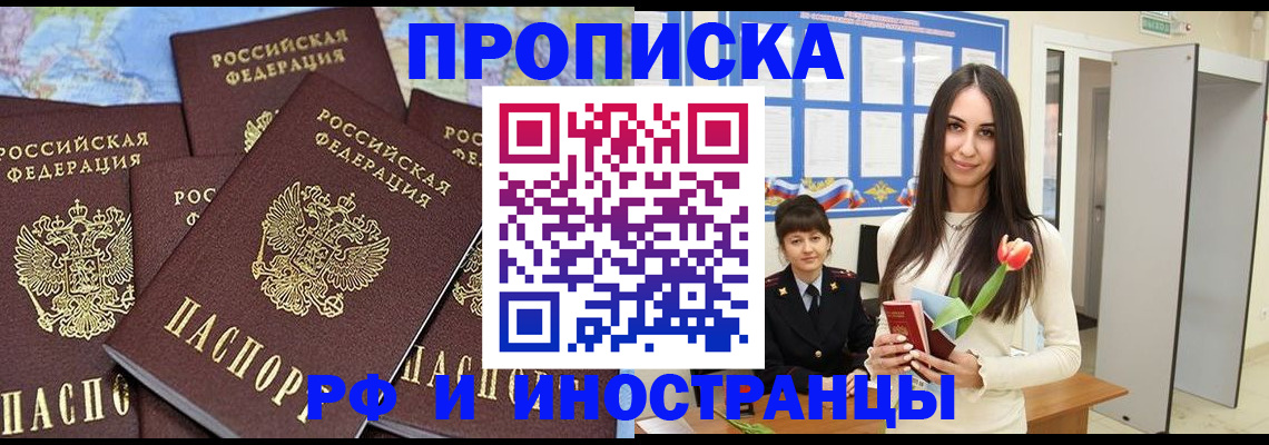 временная регистрация купить в Тайге