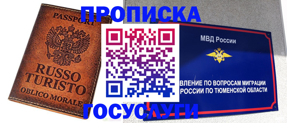 временная прописка в Тайге