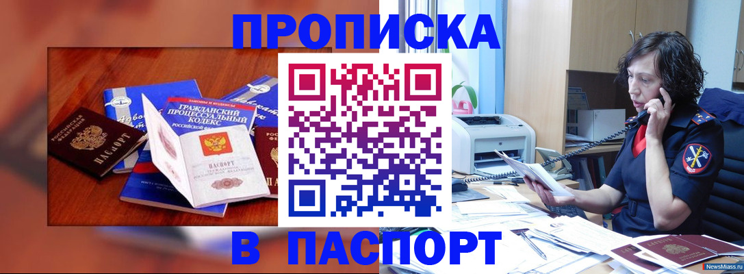 временная регистрация гарантия в Тайге